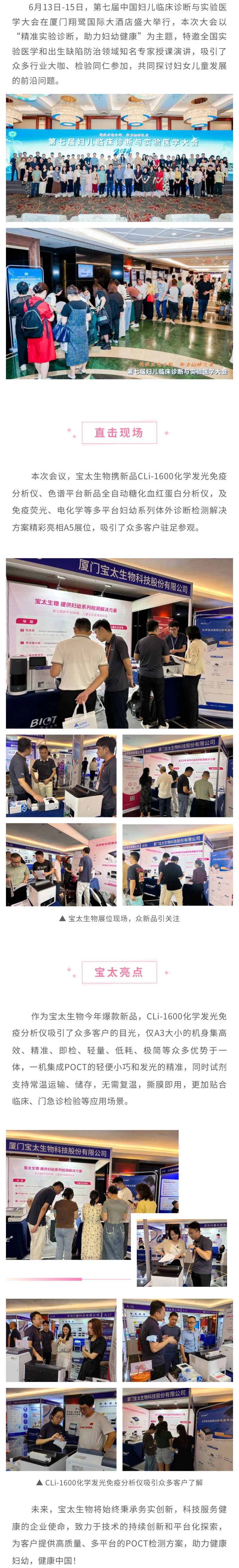 【改尺寸】寶太生物精彩亮相第七屆婦兒臨床診斷與實驗醫(yī)學(xué)大會，新品備受關(guān)注！.jpg