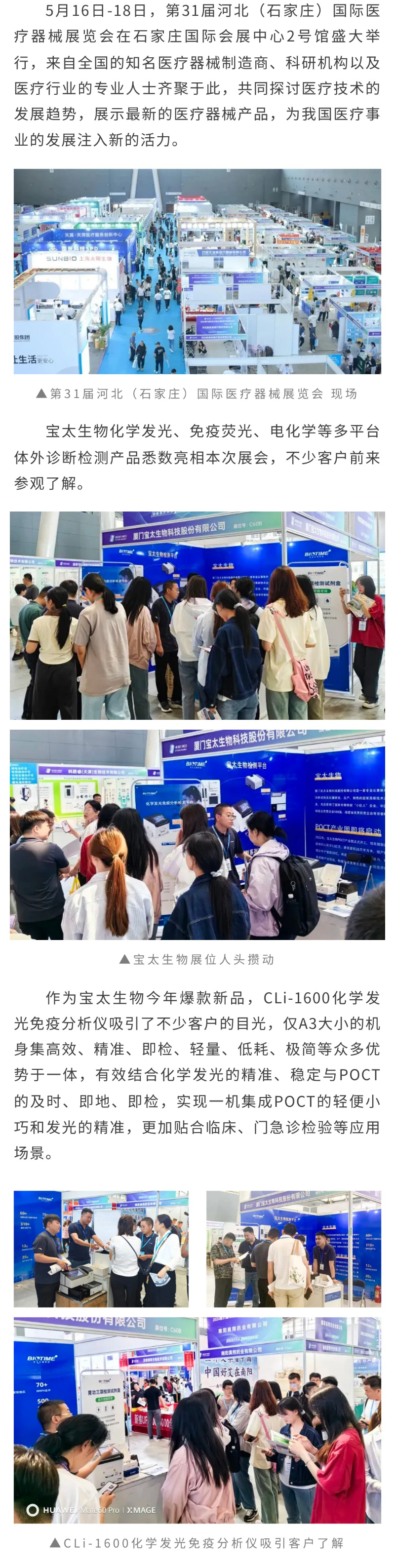 【調(diào)整尺寸】寶太生物閃耀河北（石家莊）國際醫(yī)療器械展覽會，系列產(chǎn)品引關(guān)注.jpg