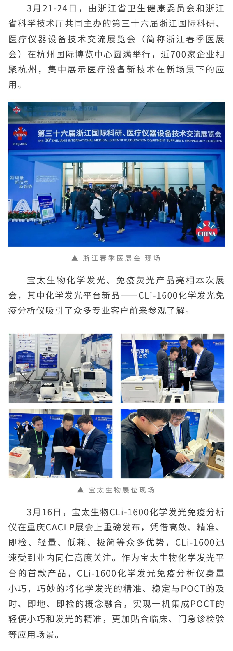 【調(diào)整】浙江春季醫(yī)展會(huì)圓滿落幕，寶太生物新品再受關(guān)注.jpg