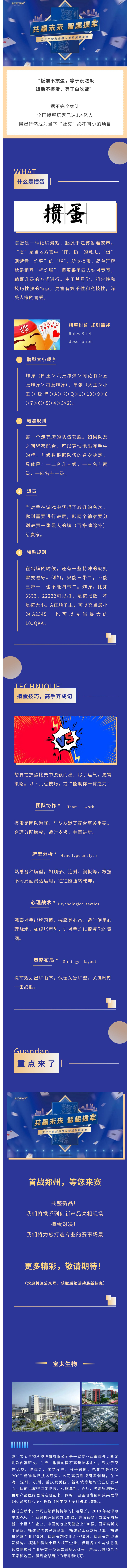 【調(diào)整尺寸】即將啟動 ！寶太生物新品推介暨摜.jpg